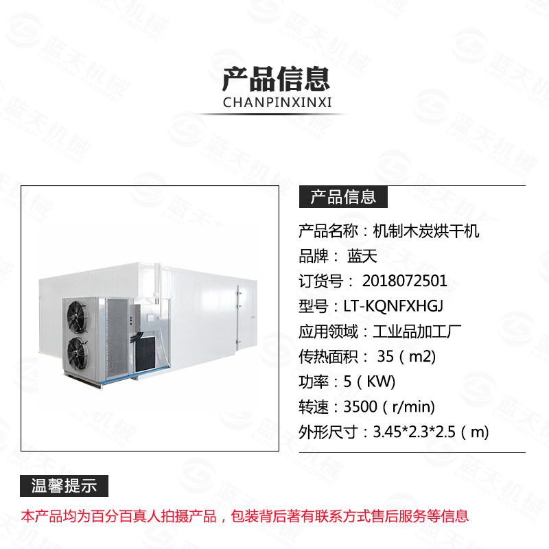 機制木炭烘干機產品信息